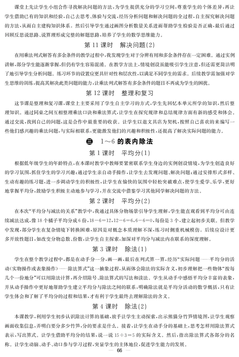 二人数上册教案_小学数学人教版单独教案（1-6上下册）_《课堂内外教案》1-6上下册（26春）_1-6上册（25秋）