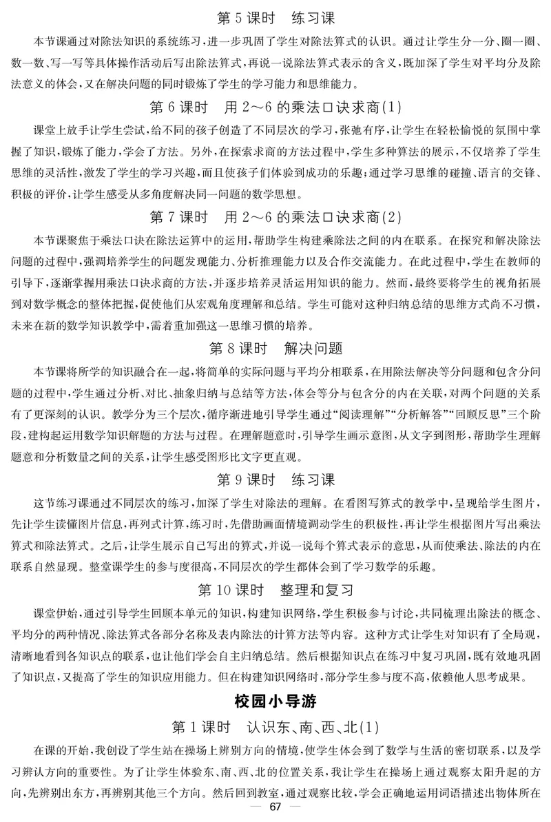 二人数上册教案_小学数学人教版单独教案（1-6上下册）_《课堂内外教案》1-6上下册（26春）_1-6上册（25秋）