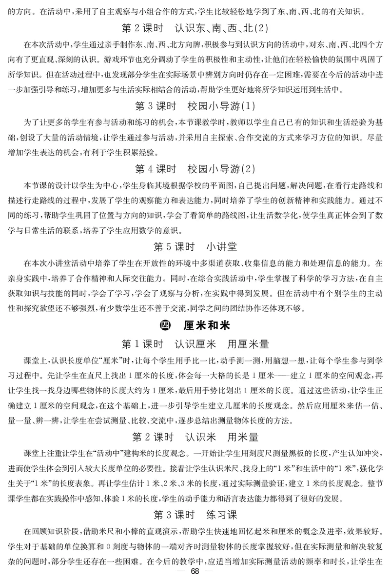 二人数上册教案_小学数学人教版单独教案（1-6上下册）_《课堂内外教案》1-6上下册（26春）_1-6上册（25秋）