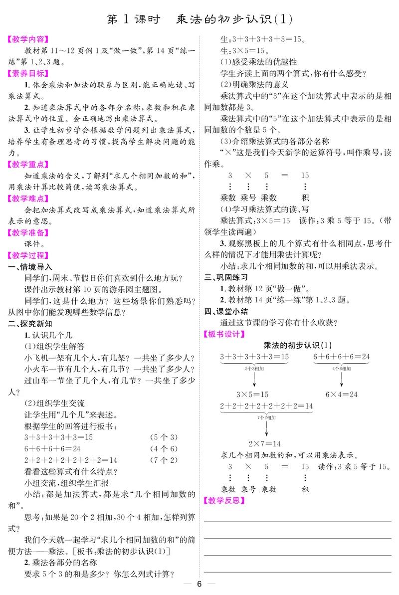 二人数上册教案_小学数学人教版单独教案（1-6上下册）_《课堂内外教案》1-6上下册（26春）_1-6上册（25秋）