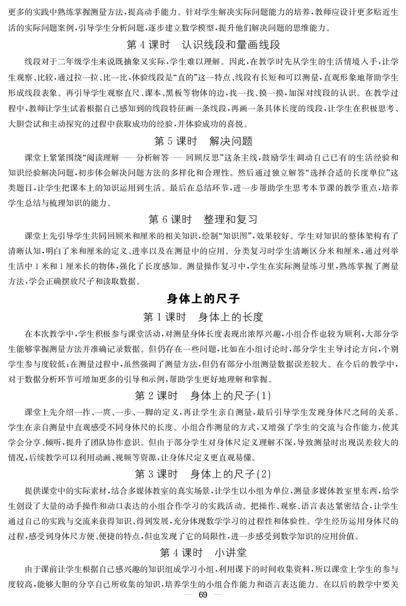 二人数上册教案_小学数学人教版单独教案（1-6上下册）_《课堂内外教案》1-6上下册（26春）_1-6上册（25秋）