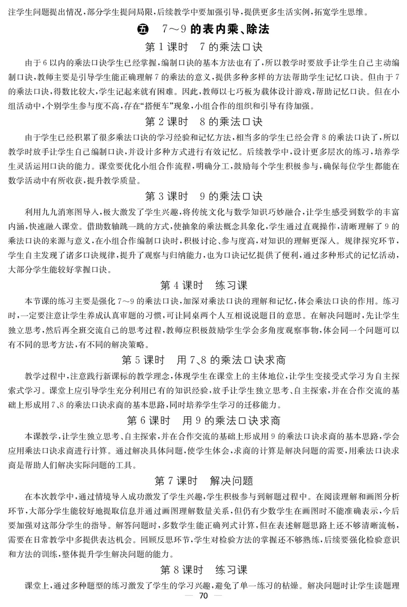 二人数上册教案_小学数学人教版单独教案（1-6上下册）_《课堂内外教案》1-6上下册（26春）_1-6上册（25秋）