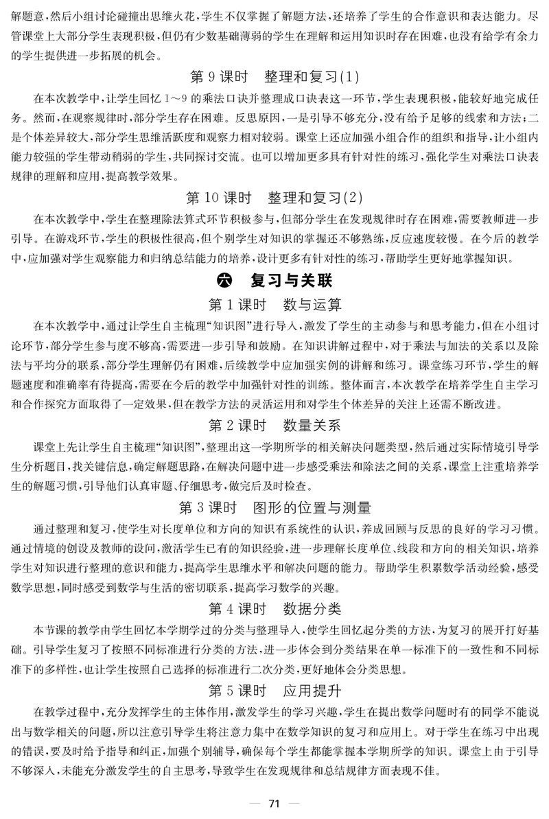 二人数上册教案_小学数学人教版单独教案（1-6上下册）_《课堂内外教案》1-6上下册（26春）_1-6上册（25秋）