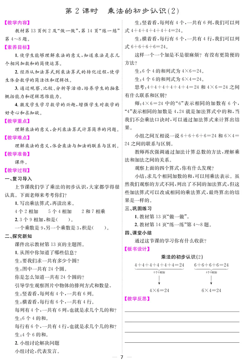 二人数上册教案_小学数学人教版单独教案（1-6上下册）_《课堂内外教案》1-6上下册（26春）_1-6上册（25秋）