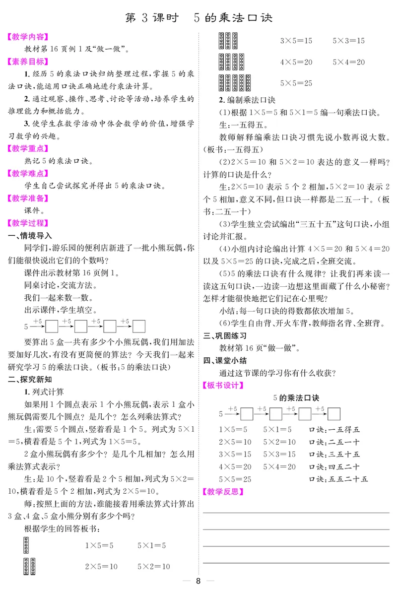 二人数上册教案_小学数学人教版单独教案（1-6上下册）_《课堂内外教案》1-6上下册（26春）_1-6上册（25秋）