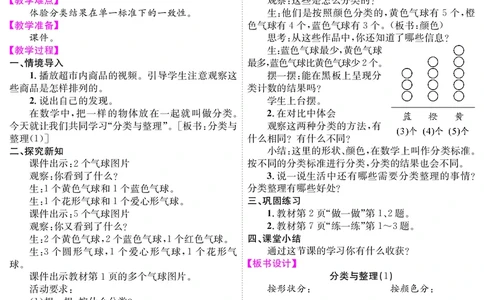二人数上册教案_小学数学人教版单独教案（1-6上下册）_《课堂内外教案》1-6上下册（26春）_1-6上册（25秋）