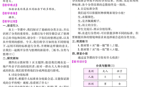 二人数上册教案_小学数学人教版单独教案（1-6上下册）_《课堂内外教案》1-6上下册（26春）_1-6上册（25秋）