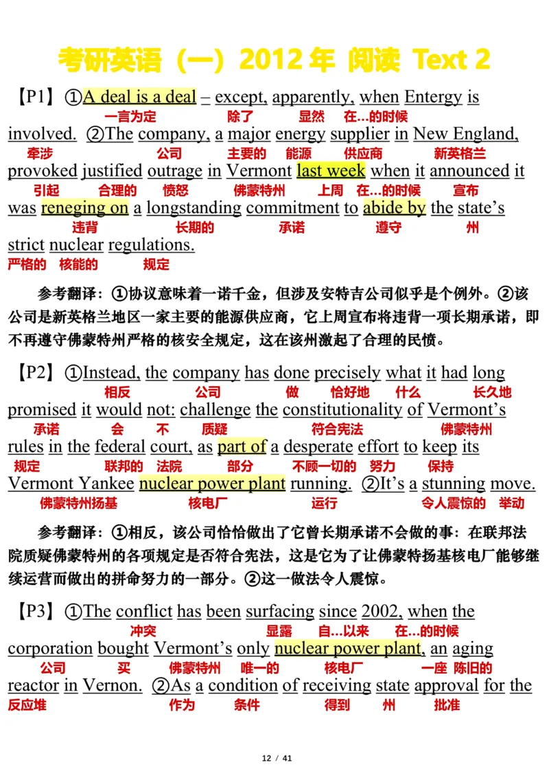 英语一2012年_考研英语真题（英一＋英二）_考研英语真题_考研英语一历年真题_❤️7.英语一逐词翻译（2005-2025）_3版本三所有题型推荐2002-2025_逐词翻译_10-24