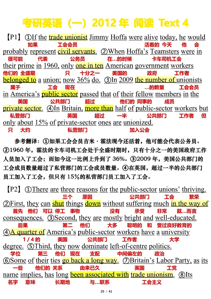 英语一2012年_考研英语真题（英一＋英二）_考研英语真题_考研英语一历年真题_❤️7.英语一逐词翻译（2005-2025）_3版本三所有题型推荐2002-2025_逐词翻译_10-24