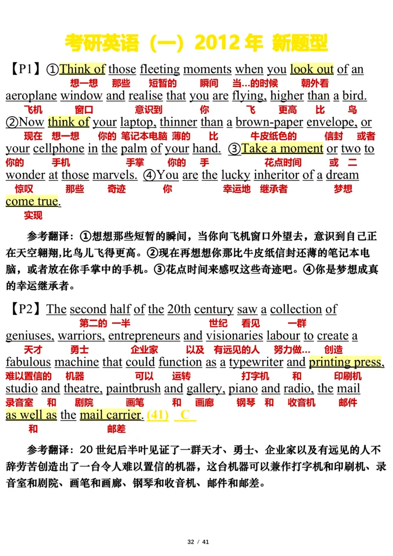 英语一2012年_考研英语真题（英一＋英二）_考研英语真题_考研英语一历年真题_❤️7.英语一逐词翻译（2005-2025）_3版本三所有题型推荐2002-2025_逐词翻译_10-24