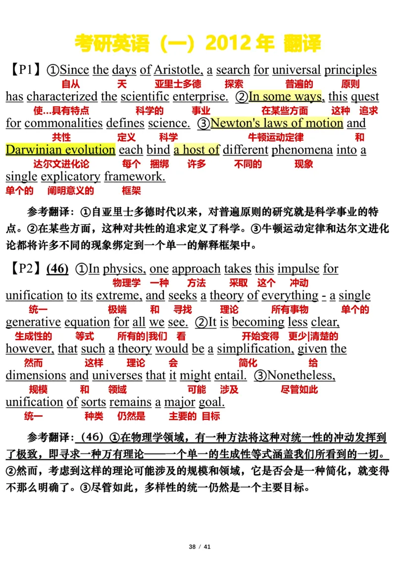 英语一2012年_考研英语真题（英一＋英二）_考研英语真题_考研英语一历年真题_❤️7.英语一逐词翻译（2005-2025）_3版本三所有题型推荐2002-2025_逐词翻译_10-24