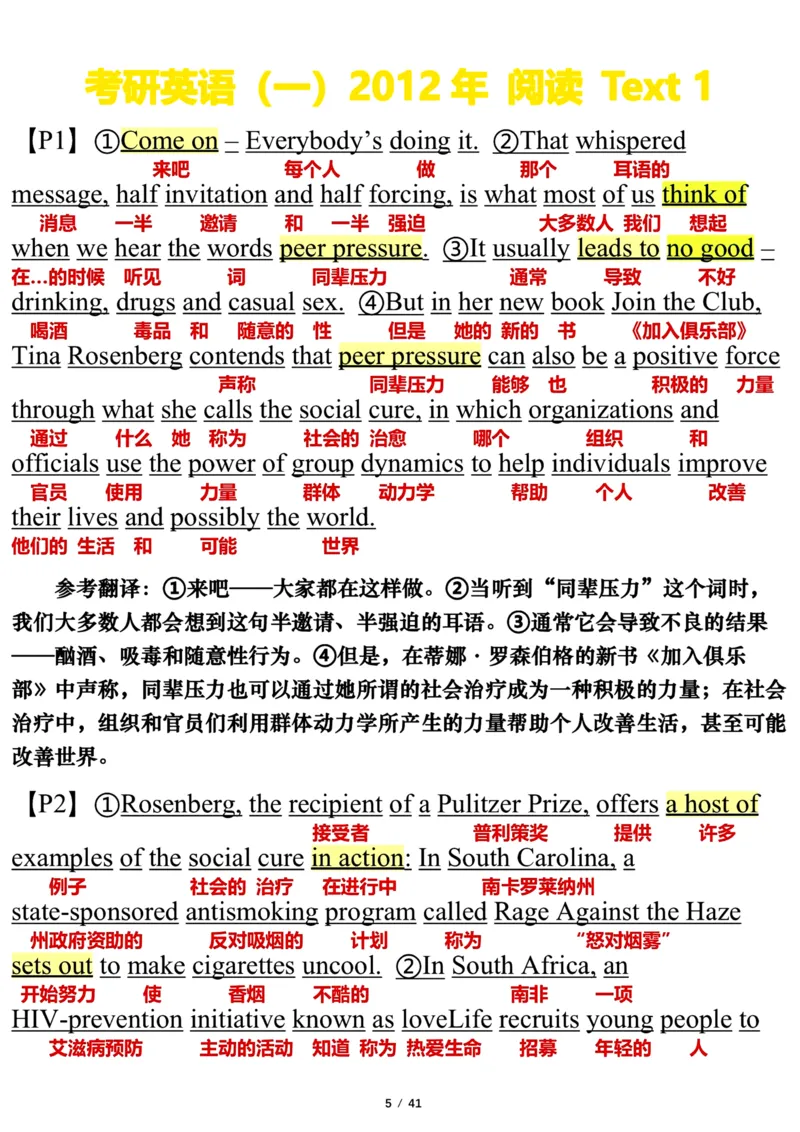 英语一2012年_考研英语真题（英一＋英二）_考研英语真题_考研英语一历年真题_❤️7.英语一逐词翻译（2005-2025）_3版本三所有题型推荐2002-2025_逐词翻译_10-24