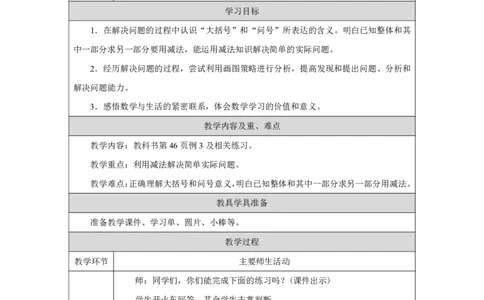 用减法解决问题_教学设计_小学数学人教版单独教案（1-6上下册）_《智慧教育教案》1-6上下册（25秋）_1-6上册_1年级上册（教案）2024秋新教材_第2单元