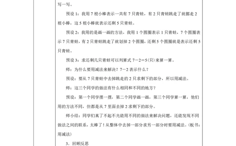 用减法解决问题_教学设计_小学数学人教版单独教案（1-6上下册）_《智慧教育教案》1-6上下册（25秋）_1-6上册_1年级上册（教案）2024秋新教材_第2单元