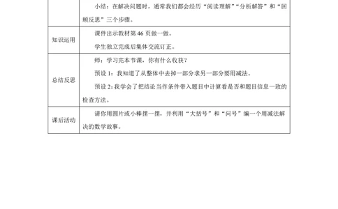 用减法解决问题_教学设计_小学数学人教版单独教案（1-6上下册）_《智慧教育教案》1-6上下册（25秋）_1-6上册_1年级上册（教案）2024秋新教材_第2单元