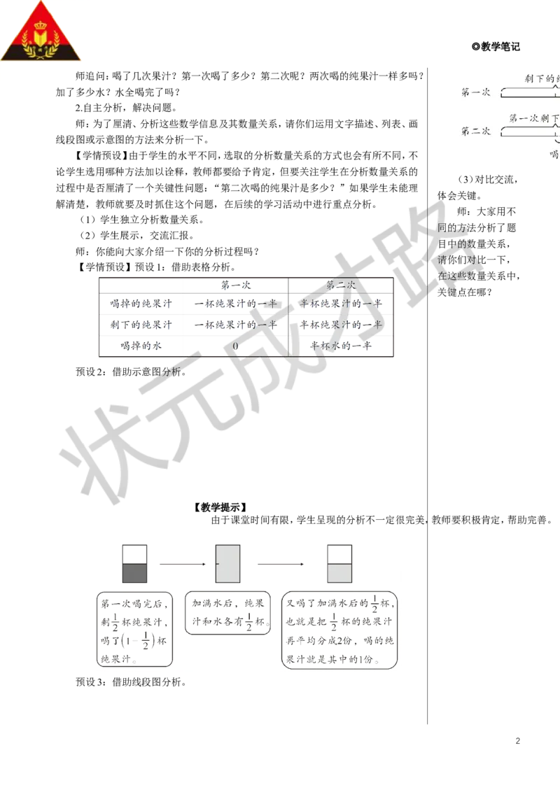 第3课时用分数加减法解决问题教案_小学数学人教版单独教案（1-6上下册）_《状元大课堂教案》1-6上下册（26春）_1-6下册_5年级下册_6分数的加法和减法_3.分数加减混合运算