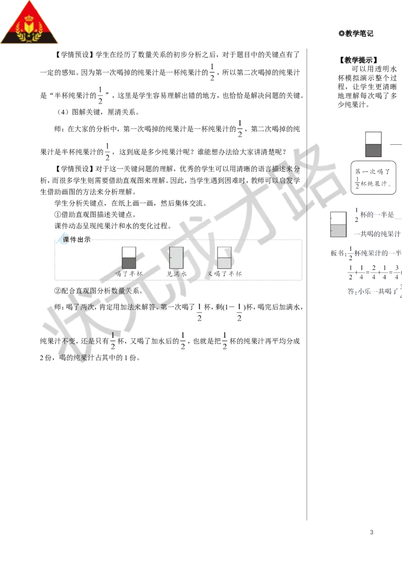 第3课时用分数加减法解决问题教案_小学数学人教版单独教案（1-6上下册）_《状元大课堂教案》1-6上下册（26春）_1-6下册_5年级下册_6分数的加法和减法_3.分数加减混合运算