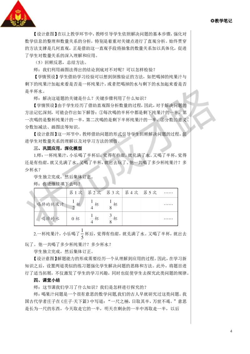 第3课时用分数加减法解决问题教案_小学数学人教版单独教案（1-6上下册）_《状元大课堂教案》1-6上下册（26春）_1-6下册_5年级下册_6分数的加法和减法_3.分数加减混合运算