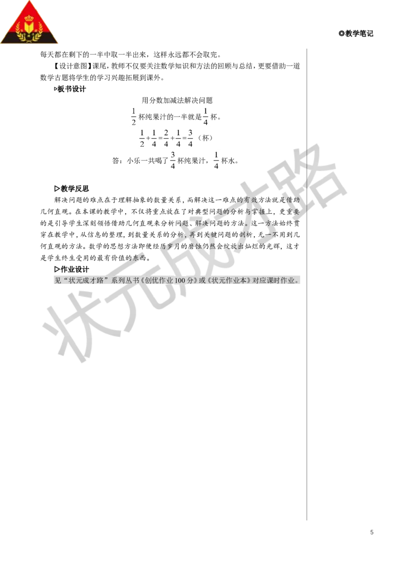 第3课时用分数加减法解决问题教案_小学数学人教版单独教案（1-6上下册）_《状元大课堂教案》1-6上下册（26春）_1-6下册_5年级下册_6分数的加法和减法_3.分数加减混合运算