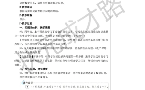 第3课时用分数加减法解决问题教案_小学数学人教版单独教案（1-6上下册）_《状元大课堂教案》1-6上下册（26春）_1-6下册_5年级下册_6分数的加法和减法_3.分数加减混合运算