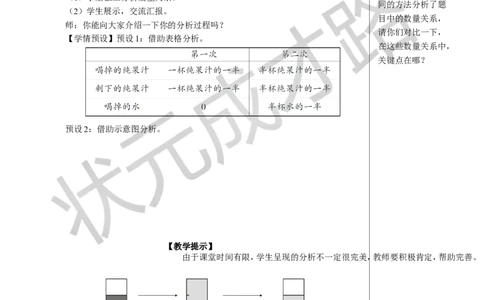 第3课时用分数加减法解决问题教案_小学数学人教版单独教案（1-6上下册）_《状元大课堂教案》1-6上下册（26春）_1-6下册_5年级下册_6分数的加法和减法_3.分数加减混合运算