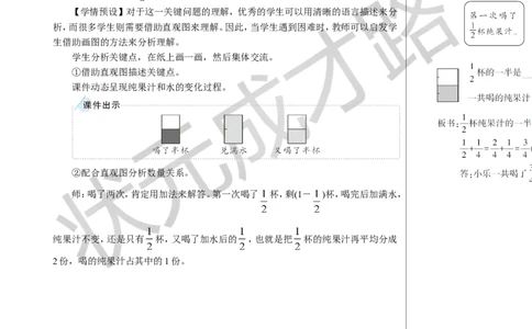 第3课时用分数加减法解决问题教案_小学数学人教版单独教案（1-6上下册）_《状元大课堂教案》1-6上下册（26春）_1-6下册_5年级下册_6分数的加法和减法_3.分数加减混合运算