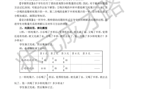 第3课时用分数加减法解决问题教案_小学数学人教版单独教案（1-6上下册）_《状元大课堂教案》1-6上下册（26春）_1-6下册_5年级下册_6分数的加法和减法_3.分数加减混合运算