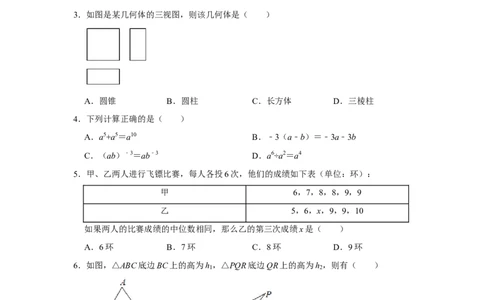 2021年广西玉林市中考数学试卷（原卷版）_2.2015-2025年中考数学_2.数学中考真题2015-2024年_地区卷_广西省_广西玉林数学15-21