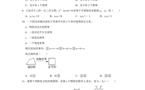 2021年广西玉林市中考数学试卷（原卷版）_2.2015-2025年中考数学_2.数学中考真题2015-2024年_地区卷_广西省_广西玉林数学15-21