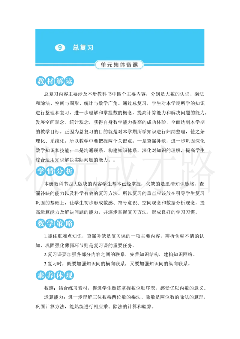 第1课时大数的认识_小学数学人教版单独教案（1-6上下册）_《状元大课堂教案》1-6上下册（26春）_1-6上册_2.R4数上教案_9总复习