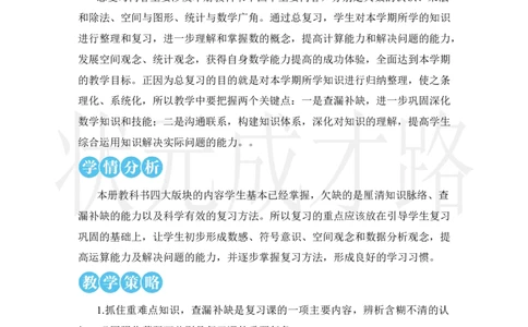 第1课时大数的认识_小学数学人教版单独教案（1-6上下册）_《状元大课堂教案》1-6上下册（26春）_1-6上册_2.R4数上教案_9总复习