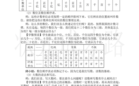 第1课时大数的认识_小学数学人教版单独教案（1-6上下册）_《状元大课堂教案》1-6上下册（26春）_1-6上册_2.R4数上教案_9总复习