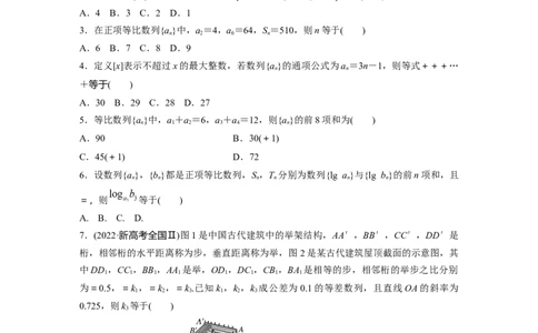 第6章　必刷小题11　数　列_新高考复习资料_2024年新高考资料_一轮复习资料_完2024数学步步高大一轮复习（课件+讲义）_2024年高考数学一轮复习讲义（新高考版）_学生版在此文件夹