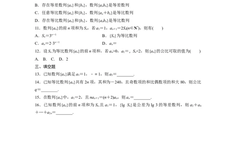 第6章　必刷小题11　数　列_新高考复习资料_2024年新高考资料_一轮复习资料_完2024数学步步高大一轮复习（课件+讲义）_2024年高考数学一轮复习讲义（新高考版）_学生版在此文件夹
