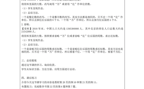 亿以上数的改写_教学设计_小学数学人教版单独教案（1-6上下册）_《智慧教育教案》1-6上下册（25秋）_1-6上册_4年级上册（教案）新插图_第1单元大数的认识