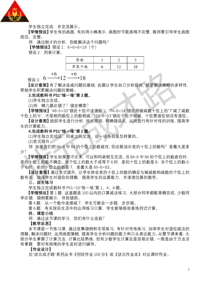 第4课时练一练_小学数学人教版单独教案（1-6上下册）_《状元大课堂教案》1-6上下册（26春）_1-6下册_1年级下册（25春）_四100以内的口算加、减法_2.口算减法