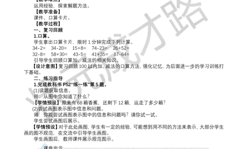 第4课时练一练_小学数学人教版单独教案（1-6上下册）_《状元大课堂教案》1-6上下册（26春）_1-6下册_1年级下册（25春）_四100以内的口算加、减法_2.口算减法