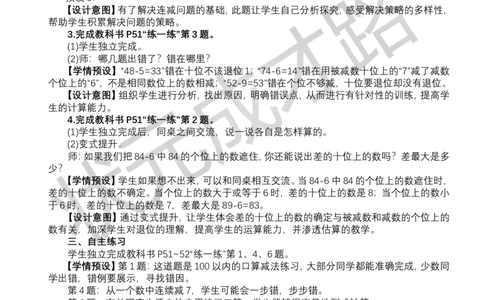 第4课时练一练_小学数学人教版单独教案（1-6上下册）_《状元大课堂教案》1-6上下册（26春）_1-6下册_1年级下册（25春）_四100以内的口算加、减法_2.口算减法