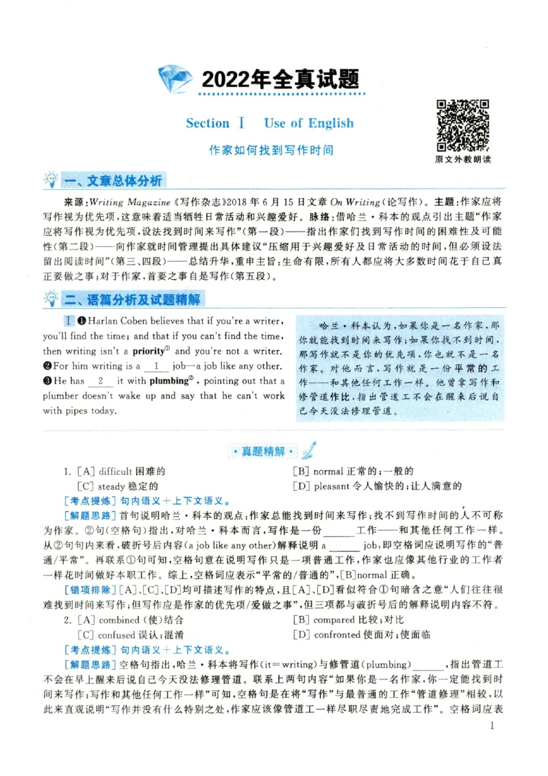 2022年考研英语二完型解析_考研英语真题（英一＋英二）_考研英语真题_考研英语二历年真题_考研英语完型专项_赠送：英语二完型真题解析