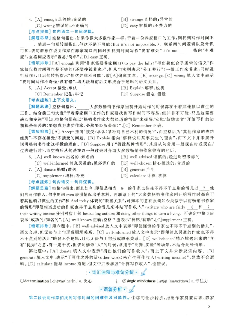 2022年考研英语二完型解析_考研英语真题（英一＋英二）_考研英语真题_考研英语二历年真题_考研英语完型专项_赠送：英语二完型真题解析