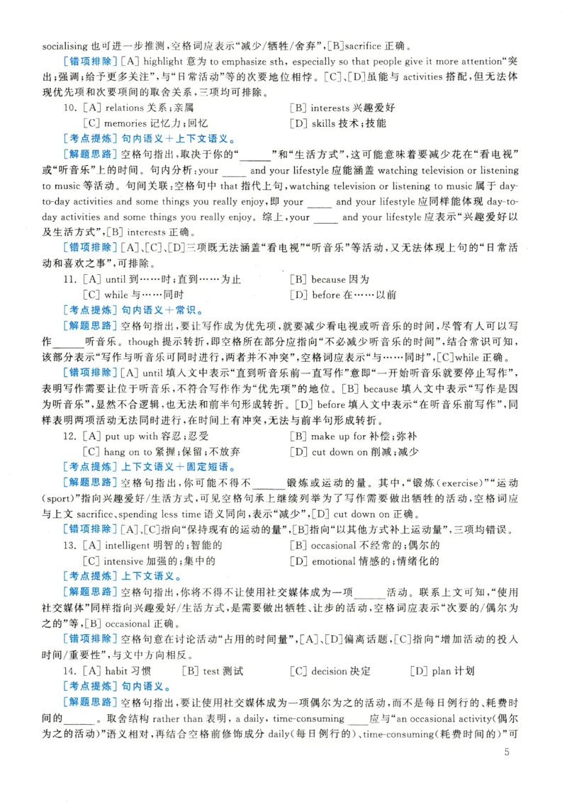 2022年考研英语二完型解析_考研英语真题（英一＋英二）_考研英语真题_考研英语二历年真题_考研英语完型专项_赠送：英语二完型真题解析