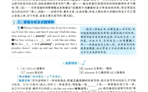 2022年考研英语二完型解析_考研英语真题（英一＋英二）_考研英语真题_考研英语二历年真题_考研英语完型专项_赠送：英语二完型真题解析