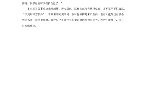 居安思危_小学数学人教版3年级下册_9趣味故事_9趣味故事