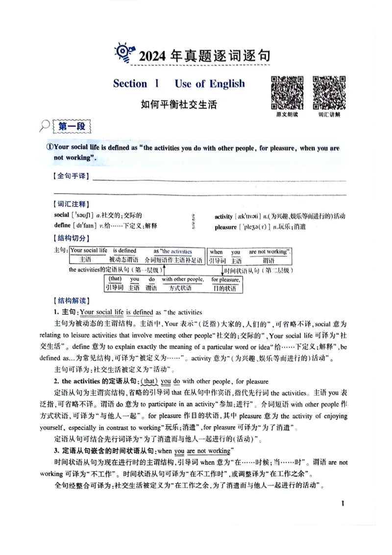 2024年逐词逐句精讲册_考研英语真题（英一＋英二）_考研英语真题_考研英语二历年真题_❤️4.英语二（逐词逐句）纸质版也是24之前