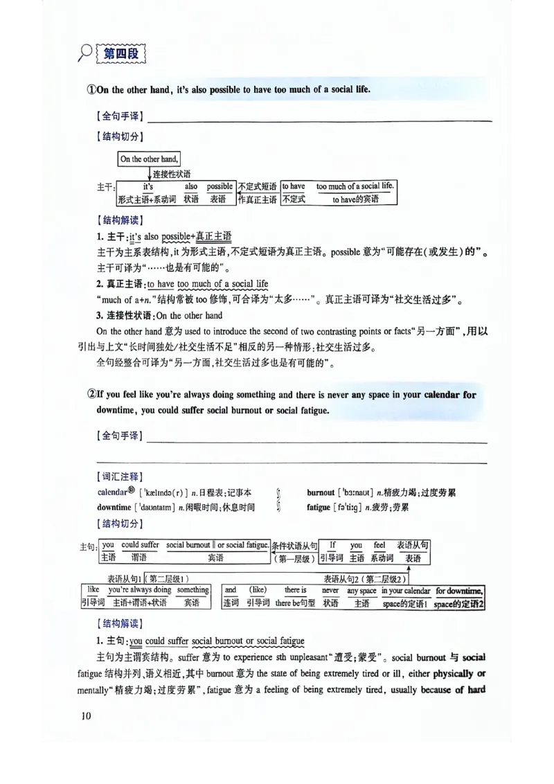 2024年逐词逐句精讲册_考研英语真题（英一＋英二）_考研英语真题_考研英语二历年真题_❤️4.英语二（逐词逐句）纸质版也是24之前