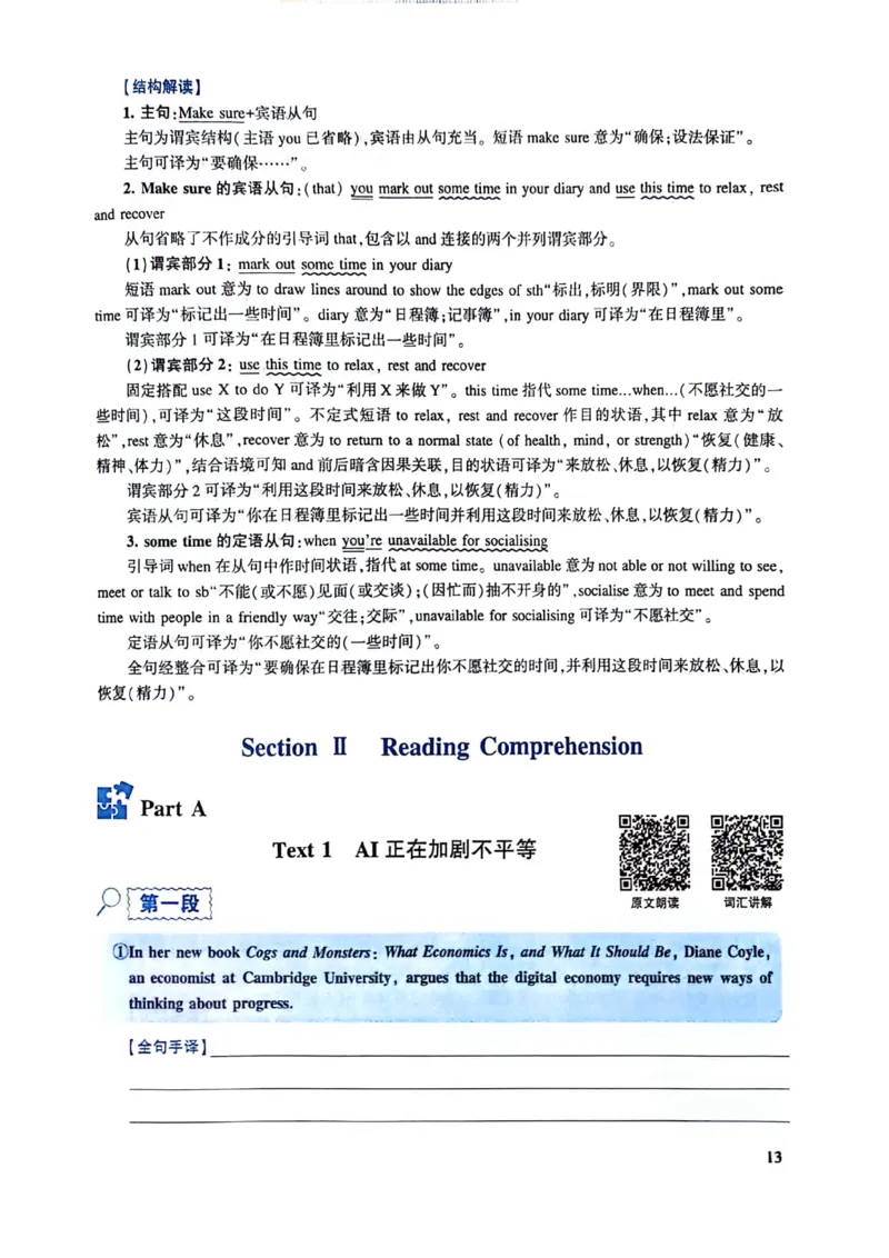 2024年逐词逐句精讲册_考研英语真题（英一＋英二）_考研英语真题_考研英语二历年真题_❤️4.英语二（逐词逐句）纸质版也是24之前