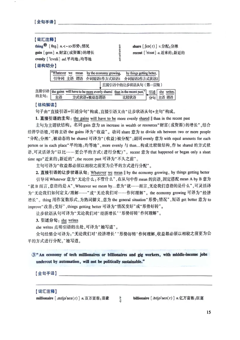 2024年逐词逐句精讲册_考研英语真题（英一＋英二）_考研英语真题_考研英语二历年真题_❤️4.英语二（逐词逐句）纸质版也是24之前