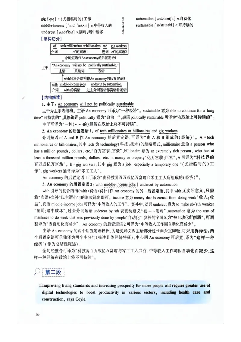 2024年逐词逐句精讲册_考研英语真题（英一＋英二）_考研英语真题_考研英语二历年真题_❤️4.英语二（逐词逐句）纸质版也是24之前