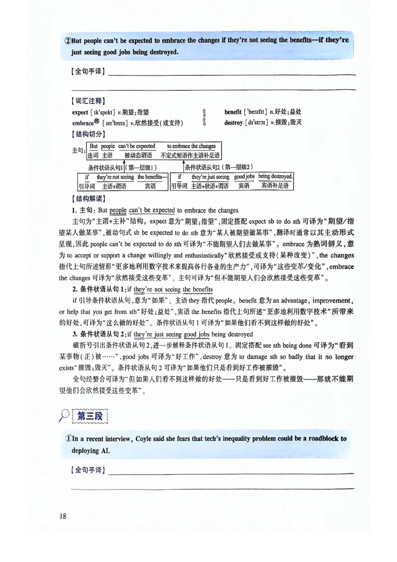 2024年逐词逐句精讲册_考研英语真题（英一＋英二）_考研英语真题_考研英语二历年真题_❤️4.英语二（逐词逐句）纸质版也是24之前