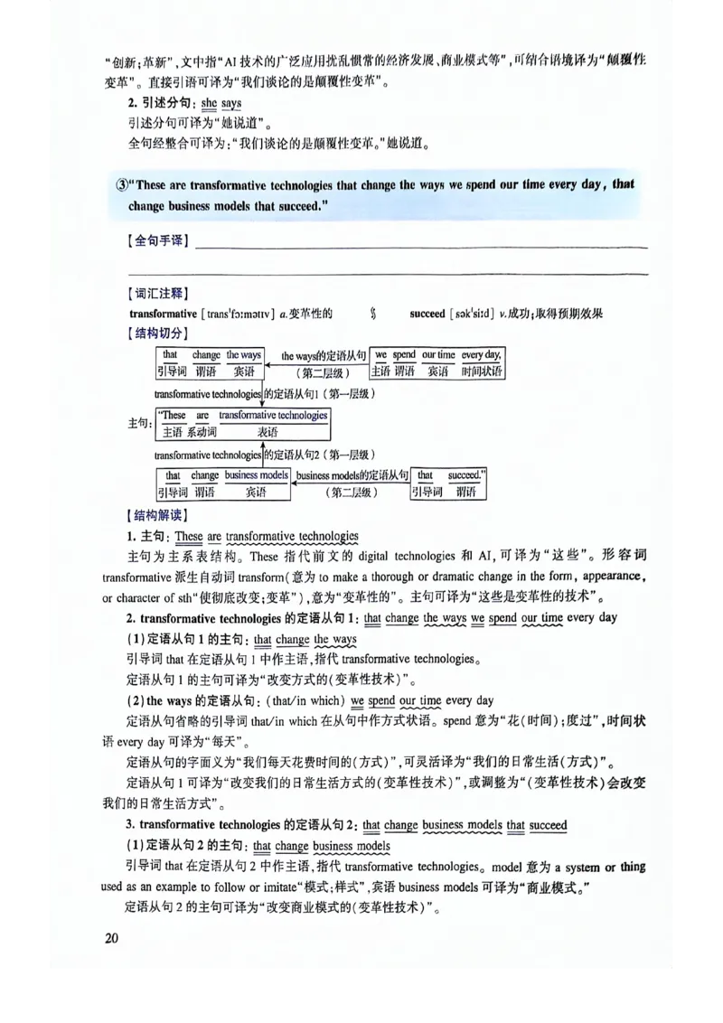 2024年逐词逐句精讲册_考研英语真题（英一＋英二）_考研英语真题_考研英语二历年真题_❤️4.英语二（逐词逐句）纸质版也是24之前